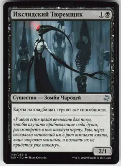 RUSSIAN MTG Yixlid Jailer 149 Time Spiral: Remastered U Normal NM - Image 1