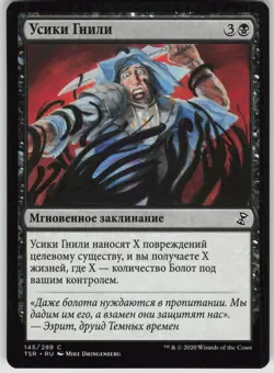 RUSSIAN MTG Tendrils of Corruption 145 Time Spiral: Remastered C Normal NM - Image 1