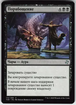 RUSSIAN MTG Enslave 113 Time Spiral: Remastered U Normal NM - Image 1