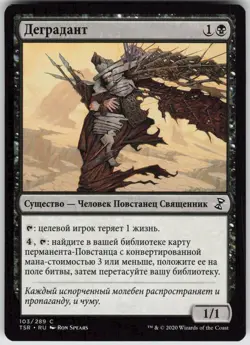 RUSSIAN MTG Blightspeaker 103 Time Spiral: Remastered C Normal NM - Image 1