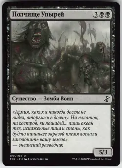 RUSSIAN MTG Mass of Ghouls 122 Time Spiral: Remastered C Normal NM - Image 1