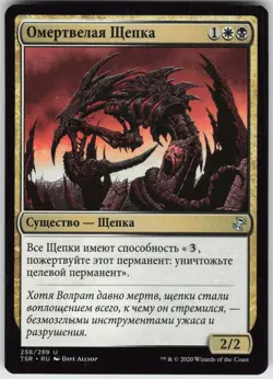 RUSSIAN MTG Necrotic Sliver 258 Time Spiral: Remastered U Normal NM - Image 1