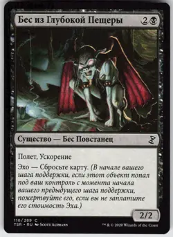 RUSSIAN MTG Deepcavern Imp 110 Time Spiral: Remastered C Normal NM - Image 1