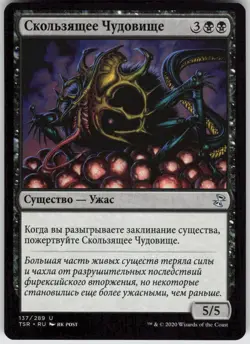 RUSSIAN MTG Skittering Monstrosity 137 Time Spiral: Remastered U Normal NM - Image 1