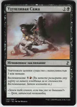 RUSSIAN MTG Strangling Soot 140 Time Spiral: Remastered C Normal NM - Image 1