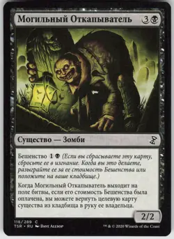 RUSSIAN MTG Grave Scrabbler 118 Time Spiral: Remastered C Normal NM - Image 1