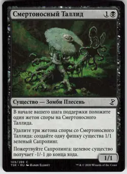 RUSSIAN MTG Deathspore Thallid 109 Time Spiral: Remastered C Normal NM - Image 1