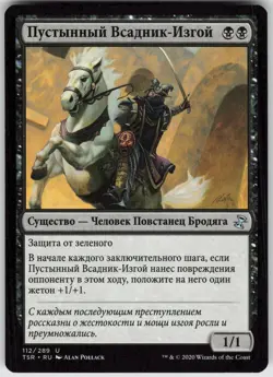 RUSSIAN MTG Dunerider Outlaw 112 Time Spiral: Remastered U Normal NM - Image 1