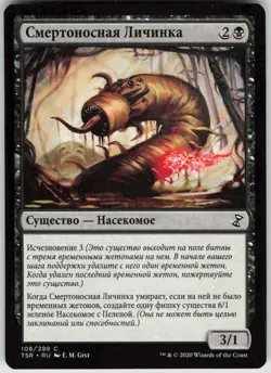 RUSSIAN MTG Deadly Grub 108 Time Spiral: Remastered C Normal NM - Image 1