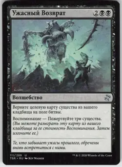 RUSSIAN MTG Dread Return 111 Time Spiral: Remastered U Normal NM - Image 1