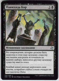 RUSSIAN MTG Kor Dirge 120 Time Spiral: Remastered U Normal NM - Image 1