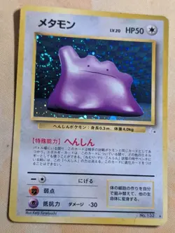 Ditto - 132 Mystery of the Fossils Japanese Pokemon Card Vintage SWIRL WOTC ✨ - Image 1