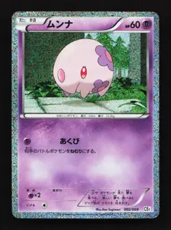 Munna Holo 002/009 CS1 Journey Partners Collection Japanese Pokemon Card TCG - Image 1