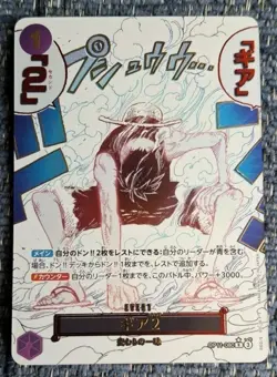 One Piece Gear 2 R OP11-080 Luffy Parallel A Fist of Divine Speed Card Japanese - Image 1