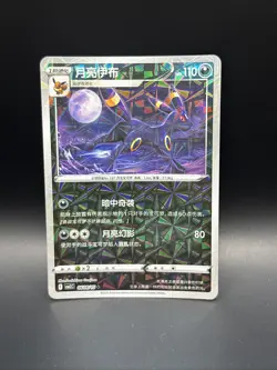 Umbreon Rotary Holo Reverse 0608/15 Gem Vol 2 Chinese POKEMON TCG [NM] - Image 1