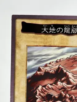 【LP】 Yu-Gi-Oh! Card - Draconic Pulse of the Land - No.112 Yugioh Japanese YG140 - Image 2