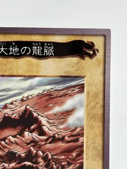 【LP】 Yu-Gi-Oh! Card - Draconic Pulse of the Land - No.112 Yugioh Japanese YG140 - Image 3