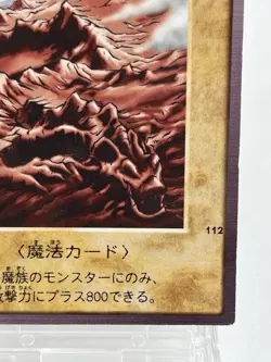 【LP】 Yu-Gi-Oh! Card - Draconic Pulse of the Land - No.112 Yugioh Japanese YG140 - Image 5