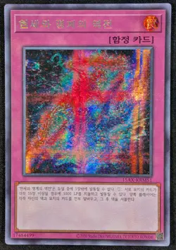 Exchange of the Spirit 2020 Secret Rare Korean Yugioh Card 15AX-KRM51 (NM) - Image 1