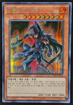 Sorcerer of Dark Magic 1996 Secret Rare Korean Yugioh Card 15AX-KRY10 (NM) - Image 1