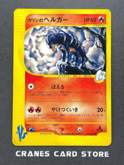 [NM] Pokemon Card Karen's Houndoom 092/141 VS Series 1st ED 2001 Japanese - Image 1