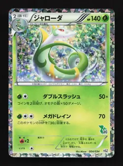 Serperior 004/034 HSZ Snivy Deck Japanese Pokemon Card TCG - Image 1