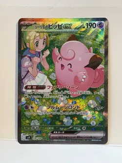 Lillie's Clefairy Ex SAR 126/100 Sv9 Battle Partners Japanese Pokemon Card Desc - Image 1