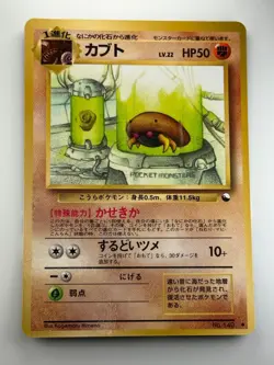 Kabuto No.140 Pokemon Card 1998 Glossy Vending Series Japanese E598 - Image 1