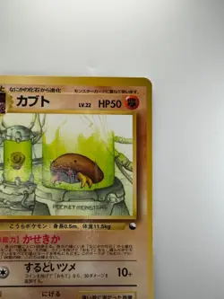 Kabuto No.140 Pokemon Card 1998 Glossy Vending Series Japanese E598 - Image 3