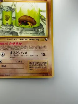 Kabuto No.140 Pokemon Card 1998 Glossy Vending Series Japanese E598 - Image 5