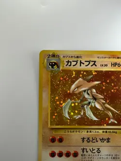 Kabutops Pokemon Card Japanese No.141 Fossil Set Vintage Holo C821 - Image 2