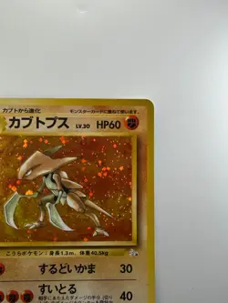 Kabutops Pokemon Card Japanese No.141 Fossil Set Vintage Holo C821 - Image 3