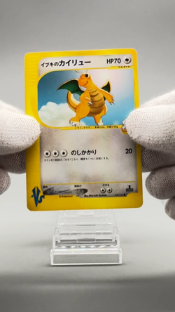 [NM] Clair's Dragonite Pokemon Card Japanese 049/141 VS Set 1st Edition 0876 - Image 2
