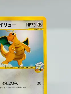 [NM] Clair's Dragonite Pokemon Card Japanese 049/141 VS Set 1st Edition 0876 - Image 4