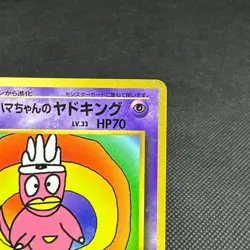 Hama-Chan's Slowking CoroCoro Comics Promo Japanese Pokemon Card #FAF2 - Image 2