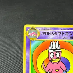 Hama-Chan's Slowking CoroCoro Comics Promo Japanese Pokemon Card #FAF2 - Image 3
