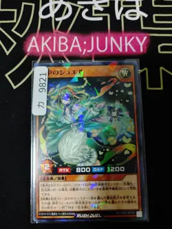 Delirium Shewel Yugioh RD/TB02-JP058 Parallel Rush Duel JAPAN - Image 4