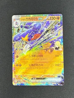 Cynthia's Garchomp ex RR 044/063 SV9a Heat Wave Arena - Pokemon Card Korean - Image 1