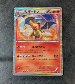 MP - Pokemon card game TCG Charizard 1st 012/059 R BW6 holo Japanese - Image 1