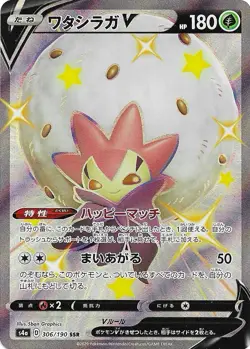 Pokemon Japanese TCG Card - Eldegoss V 306/190 SSR | Shiny Star V S4a | NM/MINT! - Image 1