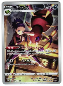 ARIADOS 205/184 - NM - S8B VMAX CLIMAX HOLO JAPANESE CHR POKEMON CARD - Image 1