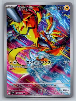 Pokemon 2024 Zeraora 109/102 Stellar Miracle - sv7 Art Rare | NM - Image 1
