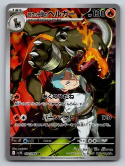 Pokemon Team Rocket’s Houndoom 100/098 Glory Rocket Gang sv10 AR Japanese | NM - Image 1