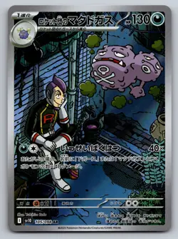 Pokemon 2025 Team Rocket’s Weezing 105/098 Glory Rocket Gang sv10 AR Japanese NM - Image 1