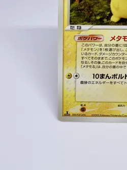 Pokemon Card Ditto 033/086 Pikachu Ver. Non-Holo Japanese Metamon GAME FREAK - Image 4