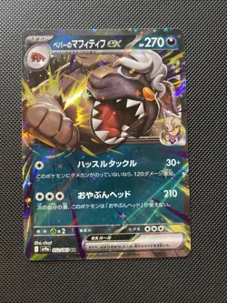 Arven's Mabosstiff ex RR 052/063 SV9a Heat Wave Arena - Pokemon Card Japanese - Image 1