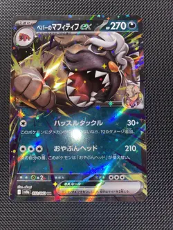 Arven's Mabosstiff ex RR 052/063 SV9a Heat Wave Arena - Pokemon Card Japanese - Image 2