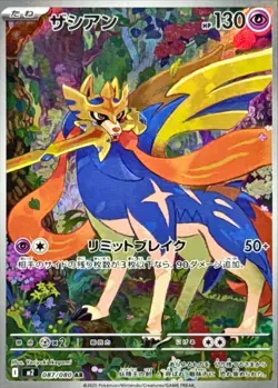 Zacian AR 087/080 M2 Inferno X Pokemon Card Japanese Scarlet & Violet NM - Image 1