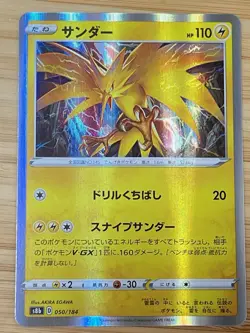 Zapdos 050/184 S8b: Vmax Climax Holo (Japanese) Pokemon Cards 10017 - Image 1