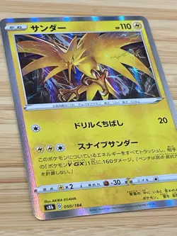 Zapdos 050/184 S8b: Vmax Climax Holo (Japanese) Pokemon Cards 10017 - Image 2